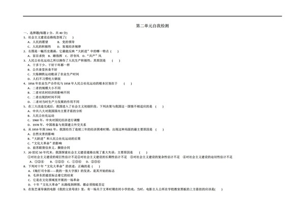 八年级下册历史第二单元建设社会主义道路的探索单元测试题