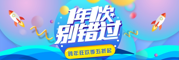 蓝色炫彩跨年狂欢季促销banner