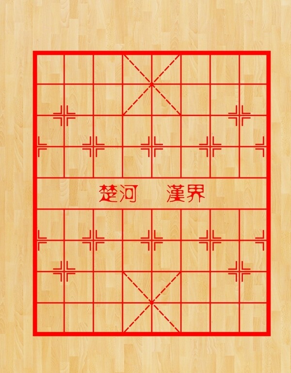 象棋盘