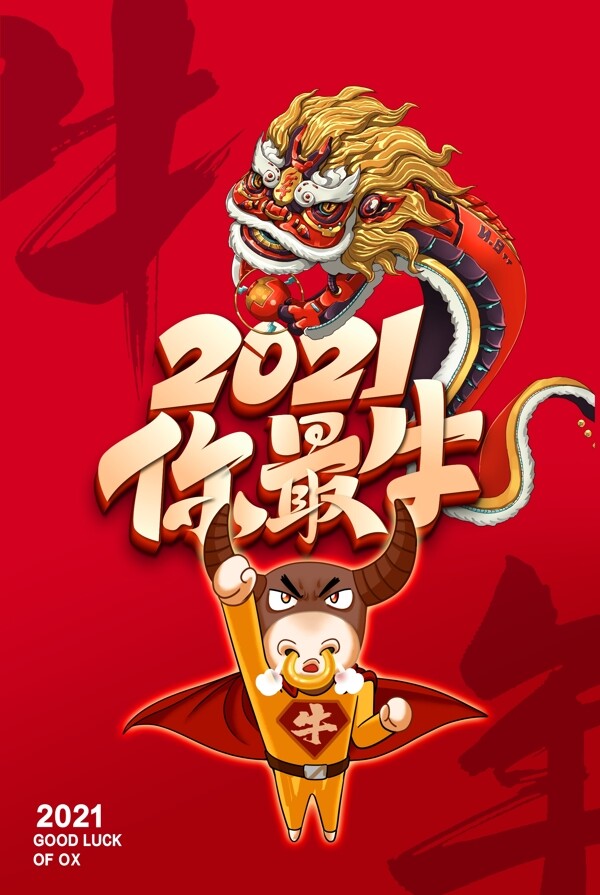 2021年牛年新年背景图片