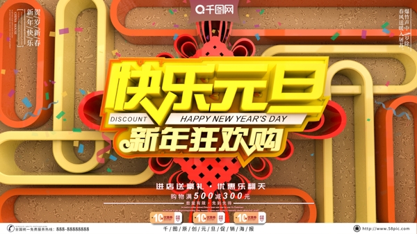 中国结木纹创意场景C4D新年元旦促销海报