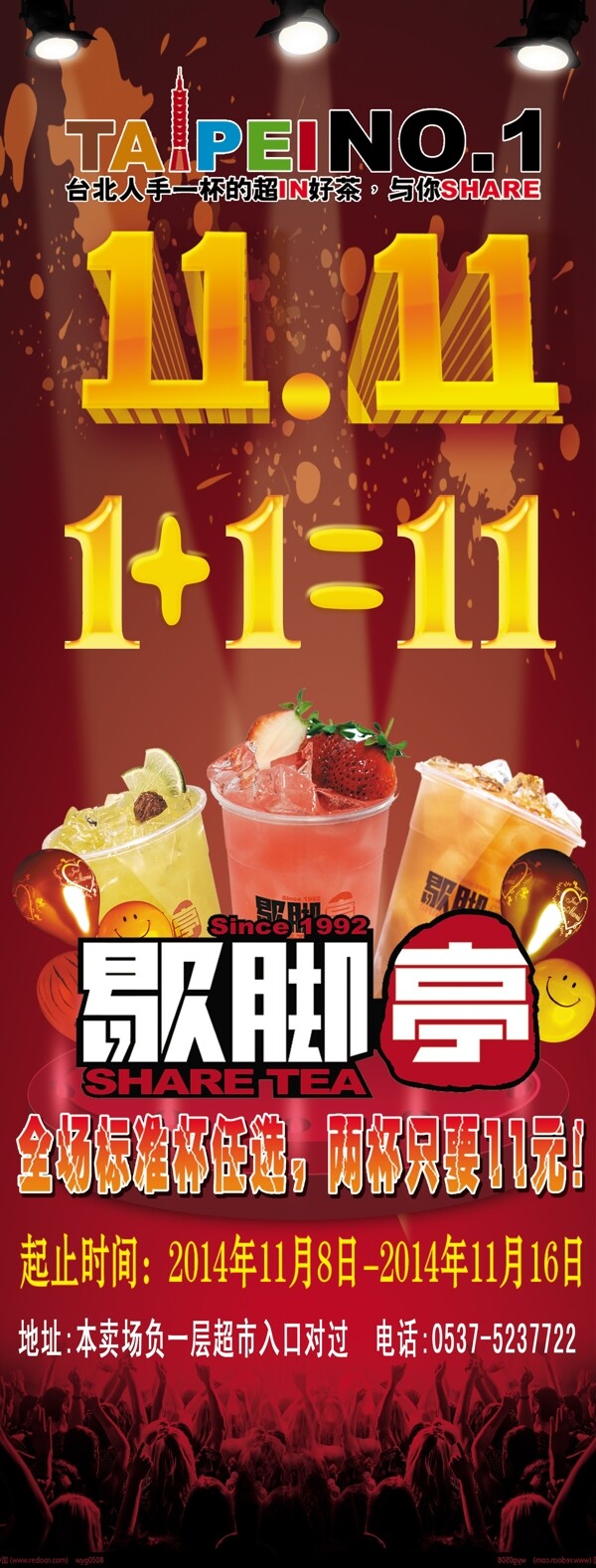 11.11奶茶饮品宣传海报