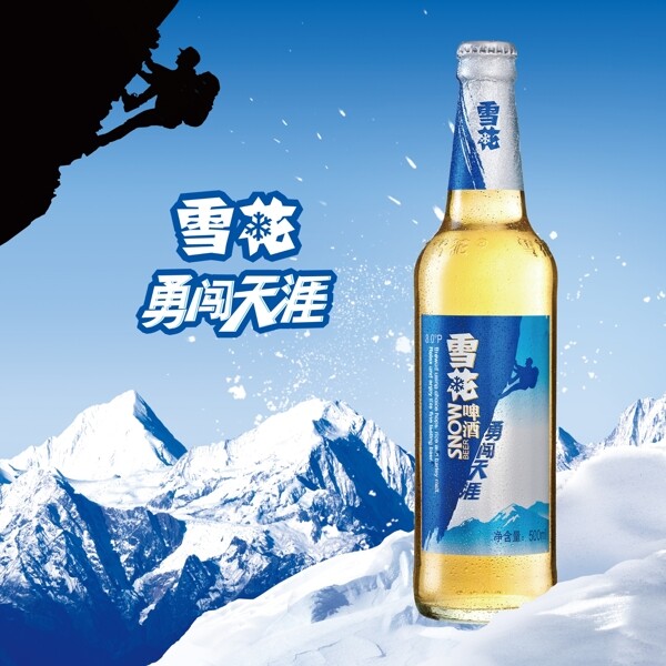 雪花啤酒