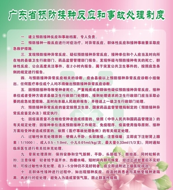 广东省预防接种反应和事故处理制度图片