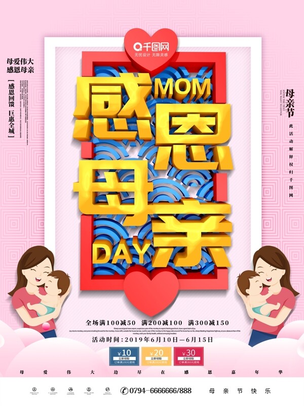 简约C4D感恩母亲节节日促销海报