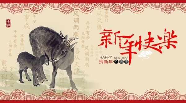 2015羊年新年快乐