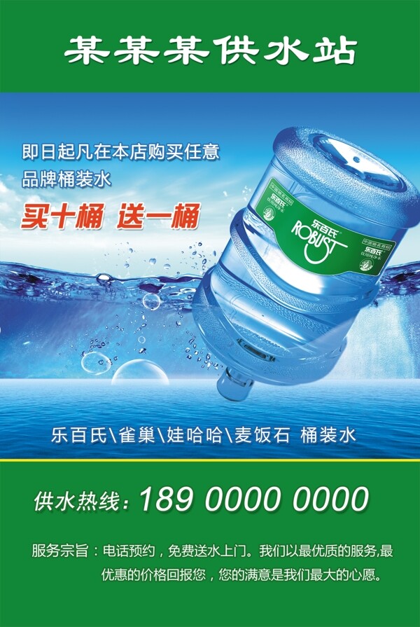 绿色纯净水供水站海报