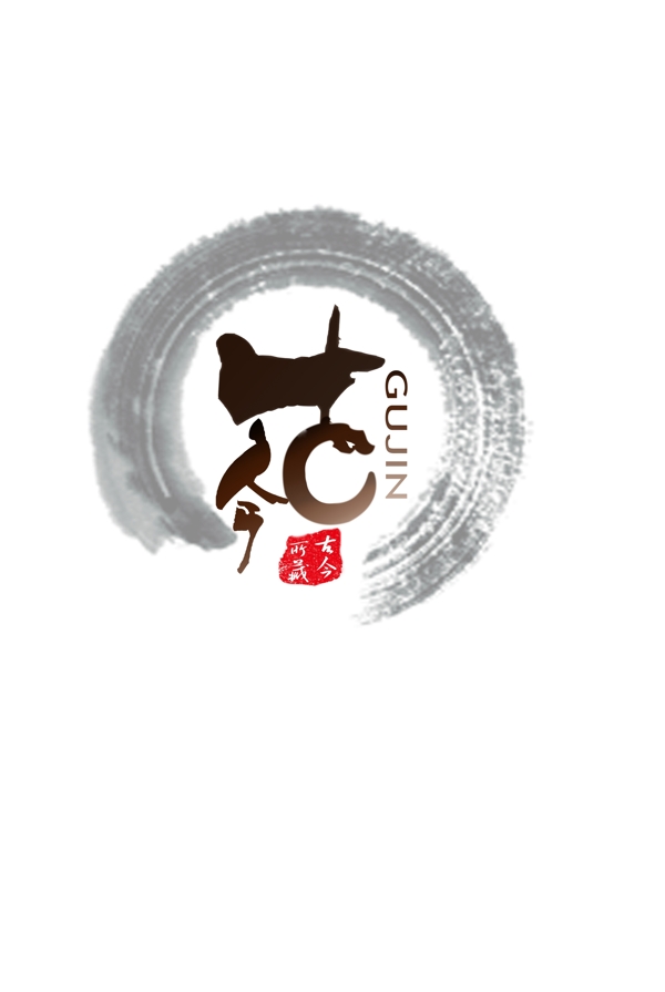 中国风logo古今字体设计logo