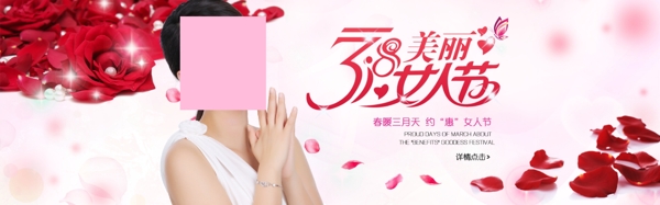 38妇女节美丽女人节淘宝京东海报