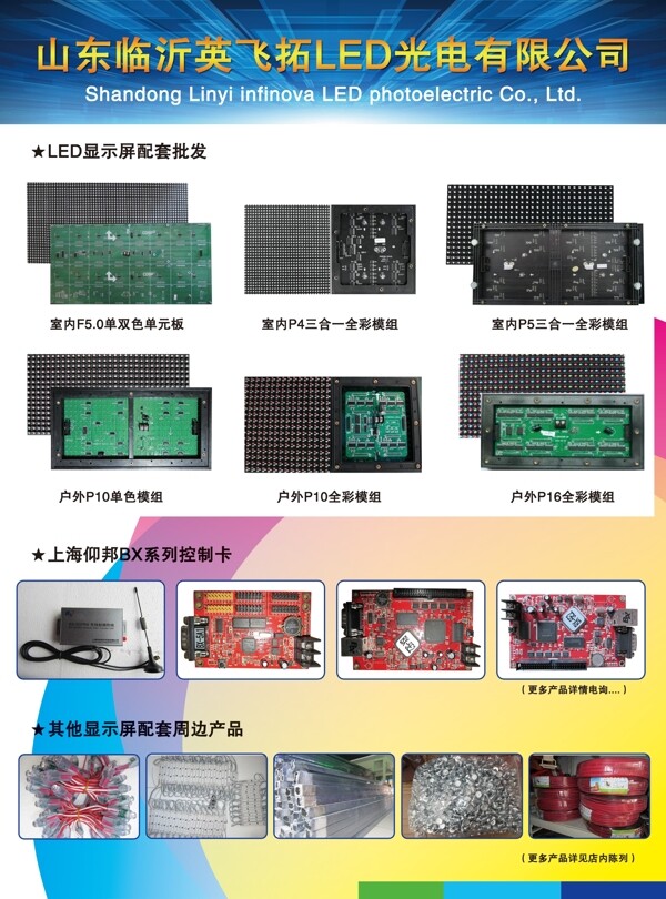 led显示屏彩页图片