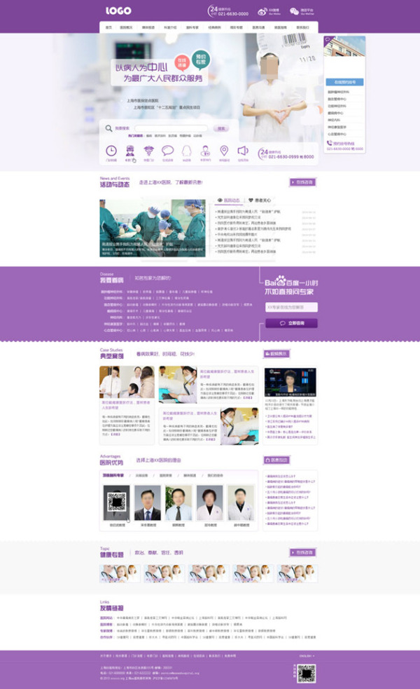 紫色医疗网页设计
