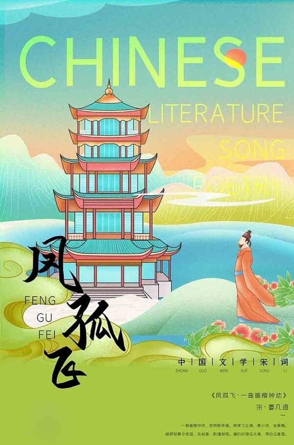 中国文化宋词古风人物草绿色新式
