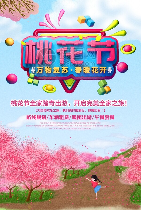 粉色清新桃花节旅游海报