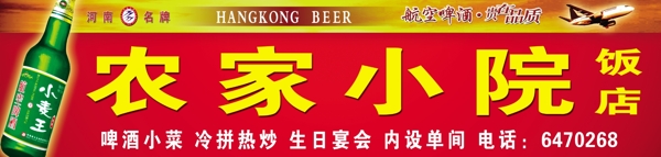 航空啤酒门头图片