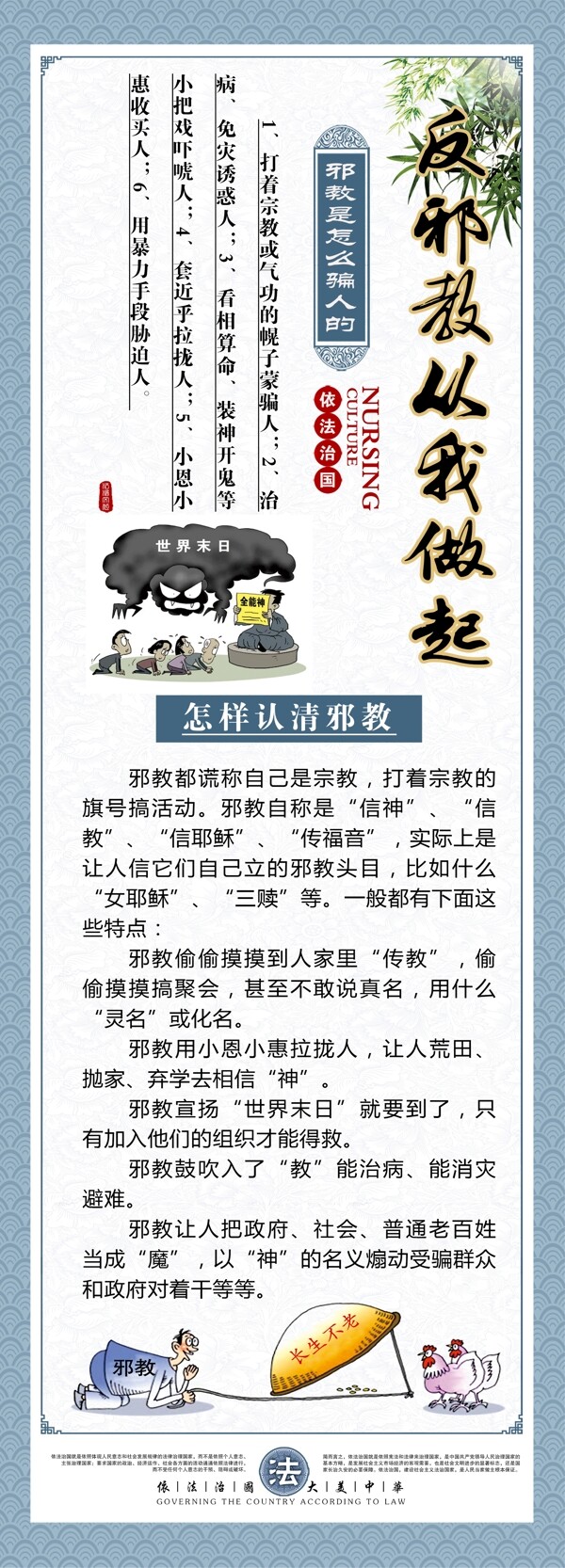 反邪教从我做起