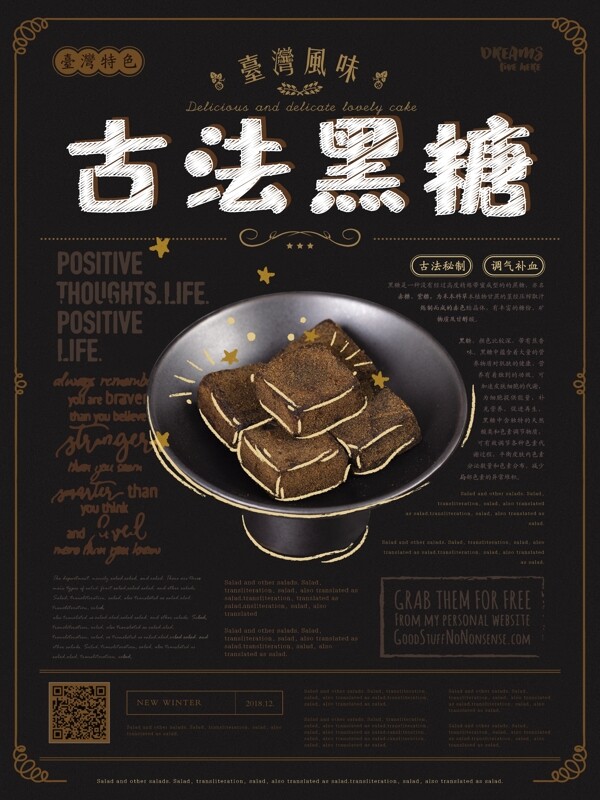 简约大气台湾古法黑糖海报