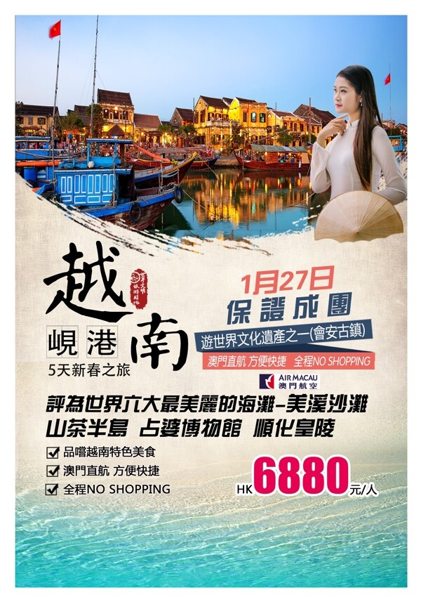 越南旅游海报