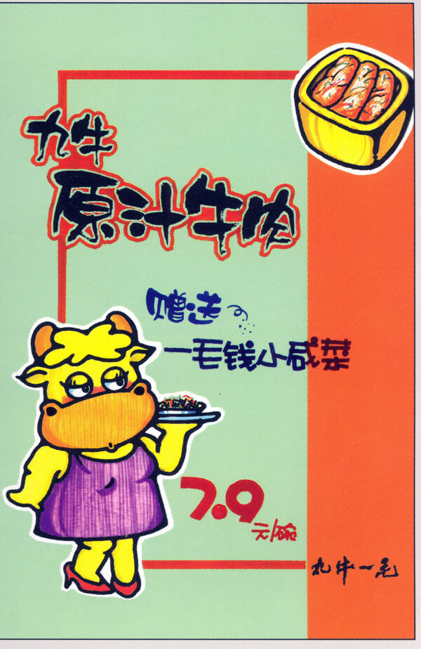 小吃餐饮美食POP海报平面设计0089