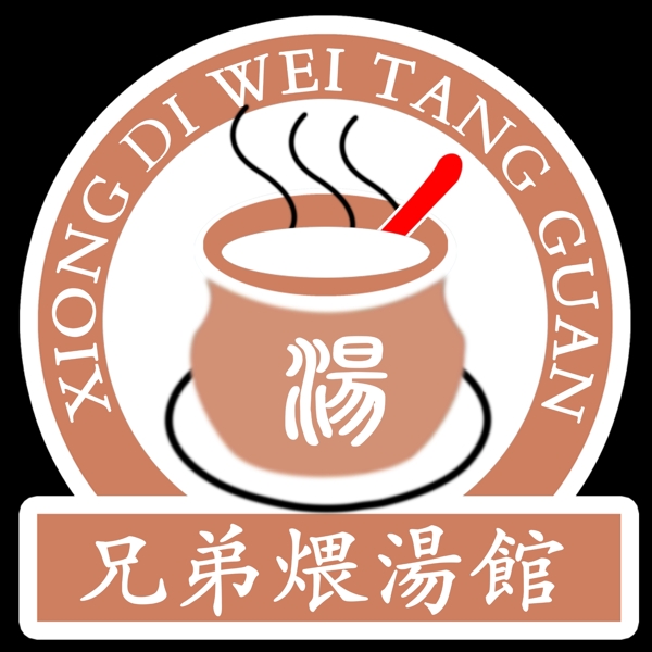 煨汤馆logo图片