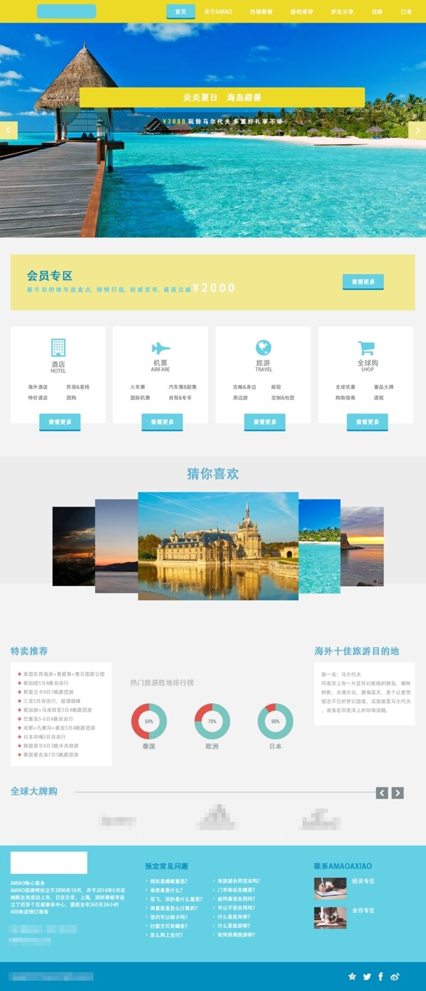 蓝色精美的欧美旅游网页设计