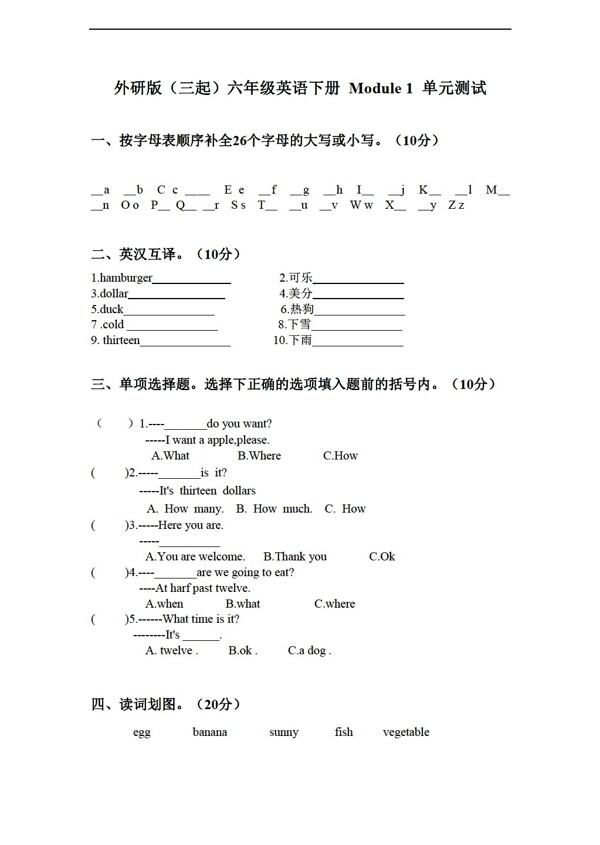 六年级下英语三起下册module1单元测试