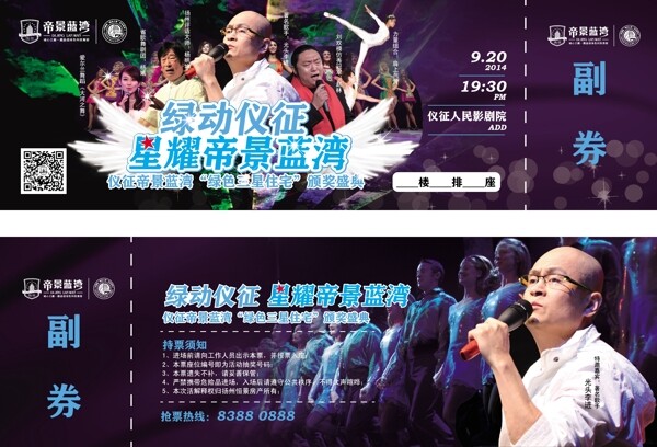 演唱会门票图片