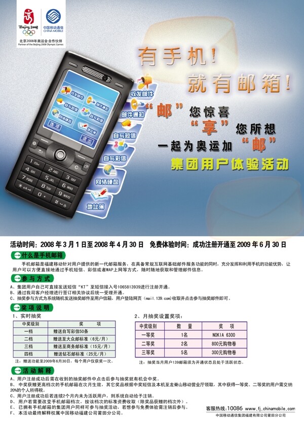 龙腾广告平面广告PSD分层素材源文件中国电信移动手机邮箱