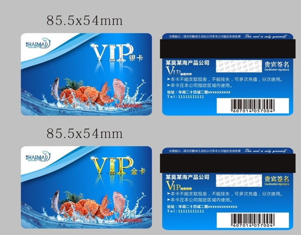 海鲜vip会员卡