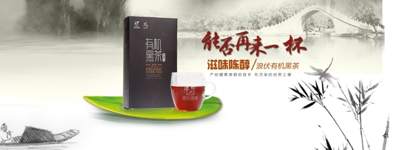 淘宝黑茶中国风水墨广告