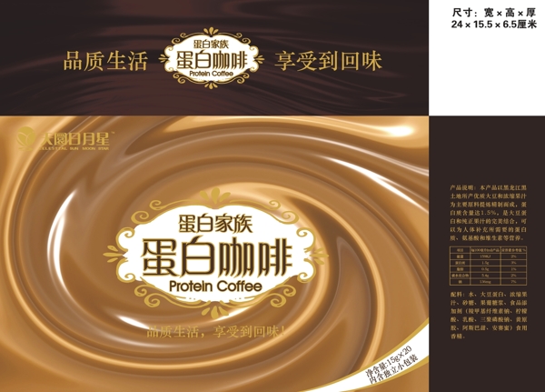 蛋白咖啡包装AI平面图图片