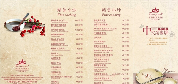 中式菜餐牌图片