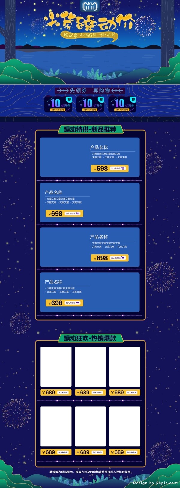 电商天猫手绘风双11尖货躁动价首页模板