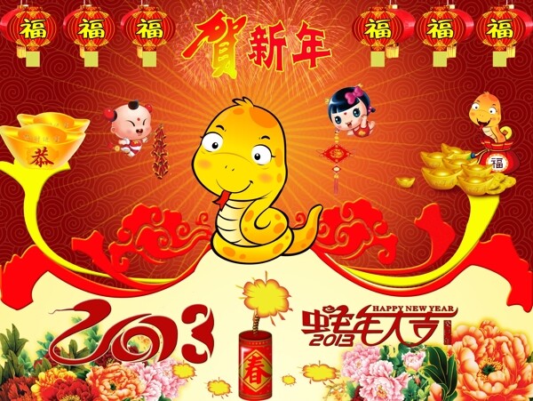 2013蛇年春节海报