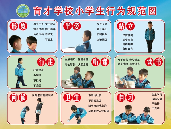 小学生行为规范图