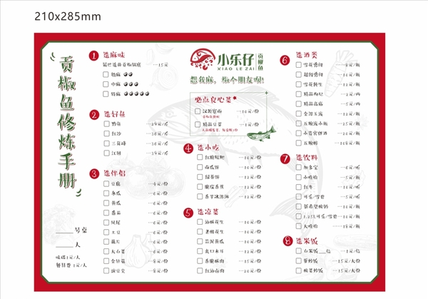 贡椒鱼菜单KT板