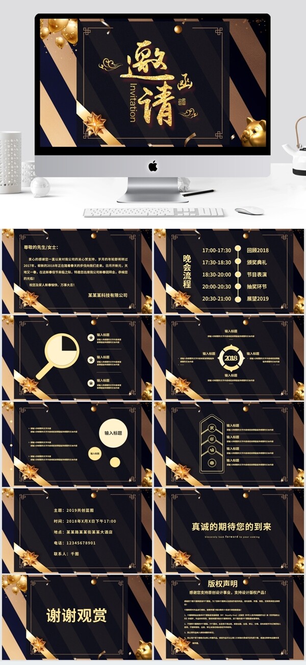高端大气年会邀请函PPT模板