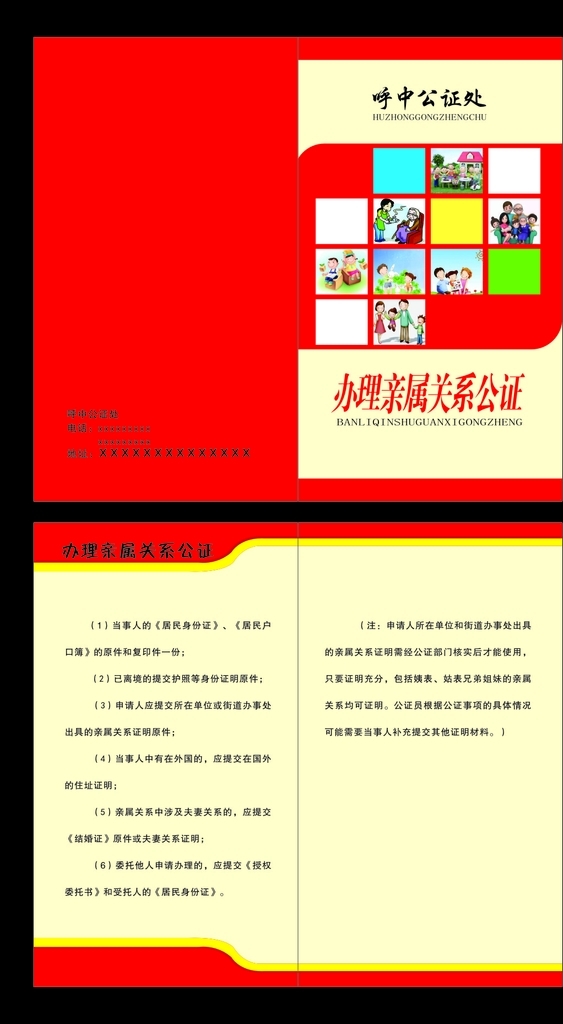 画册办理亲属关系公证