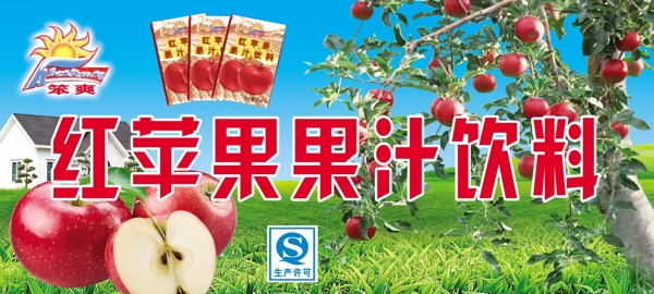 红苹果果汁饮料图片