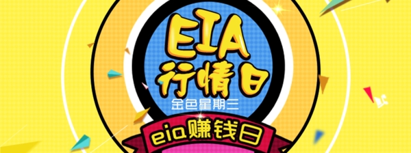 eia行情日