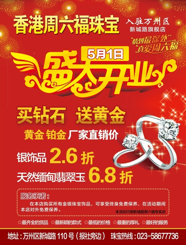 香港周六福珠宝开业宣图片