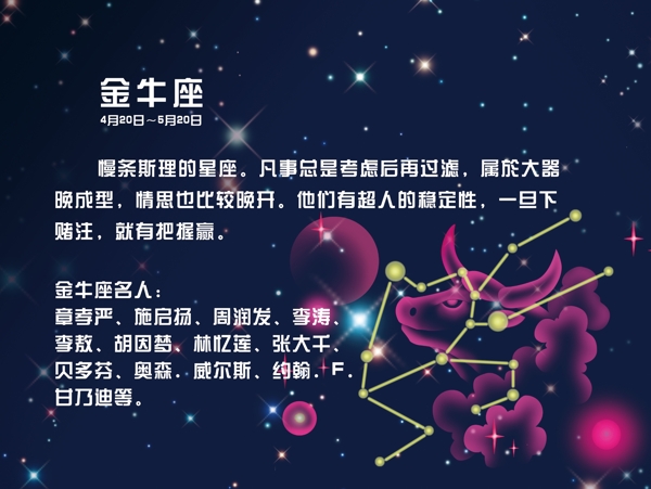 十二星座金牛座图片