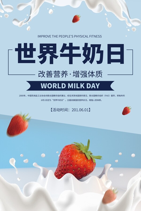 世界牛奶日