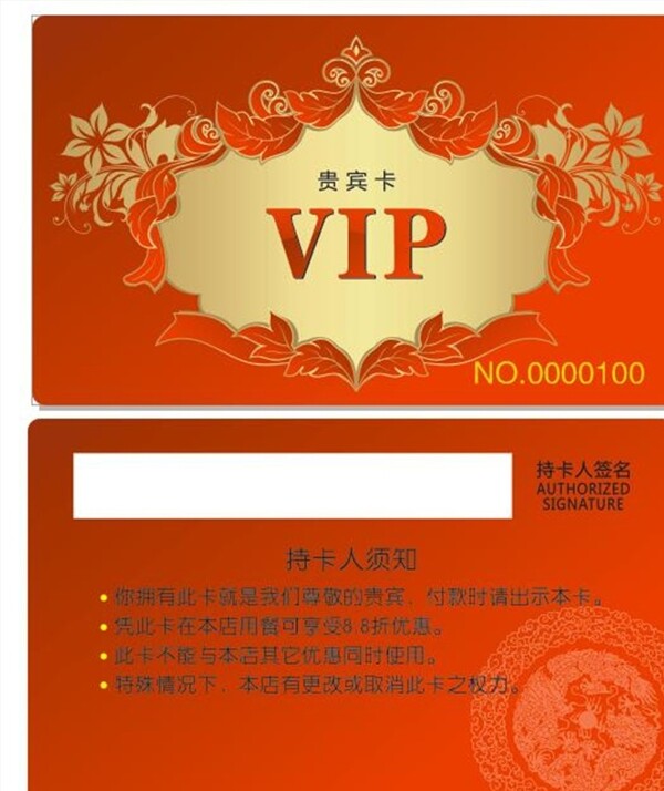 VIP卡会员卡积分卡贵宾