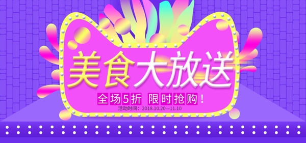 紫色清新简约美食电商banner