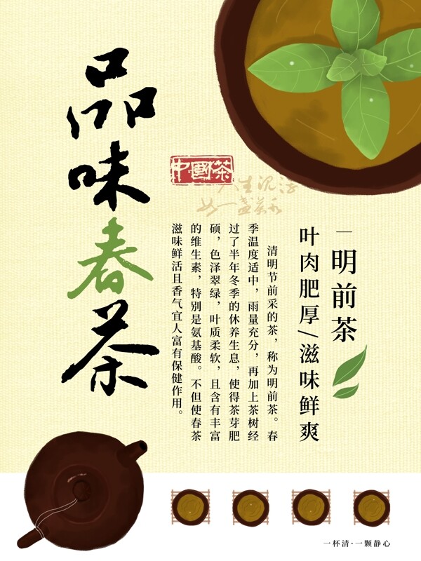 原创插画清新春茶宣传海报