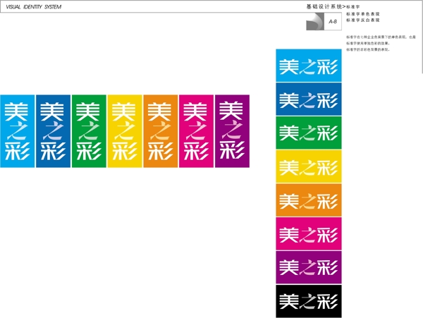 美之彩显示器VI矢量CDR文件VI设计VI宝典