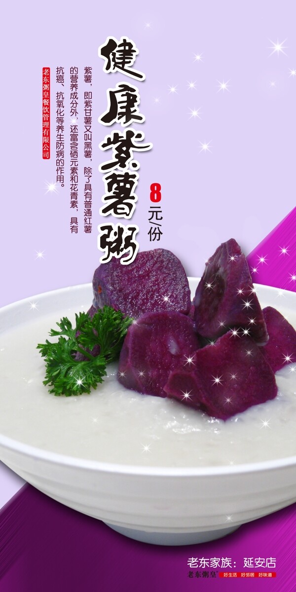健康紫薯粥图片
