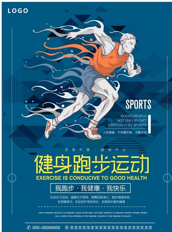 卡通健身跑步运动海报设计
