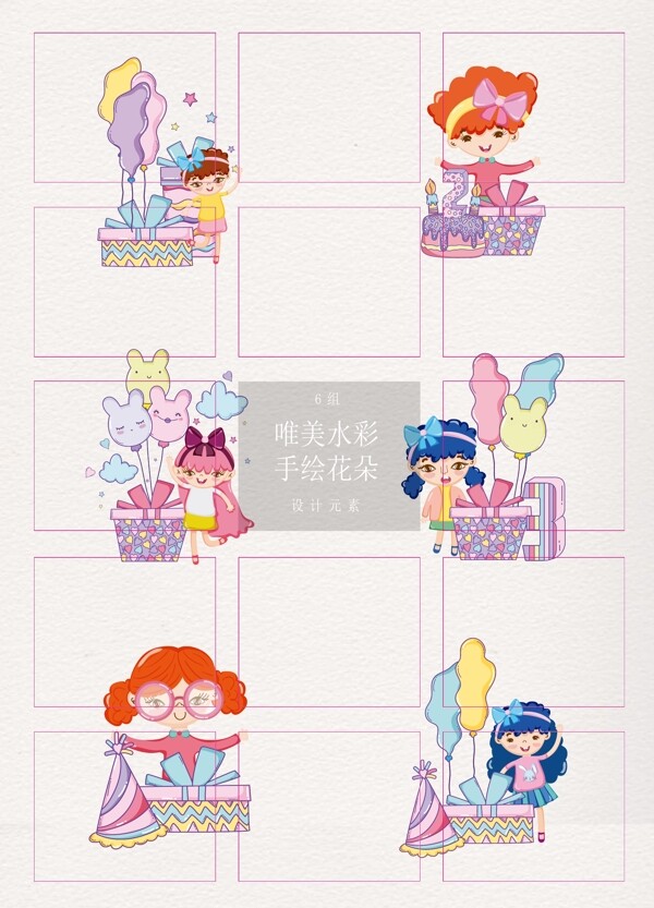 童趣小女孩女生生日元素