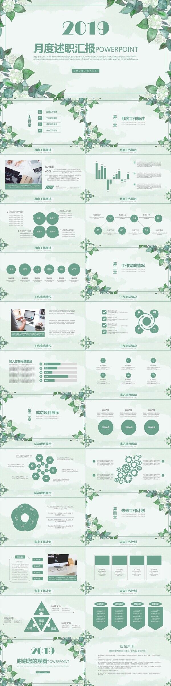 小清新月度述职汇报工作总结通用ppt模板